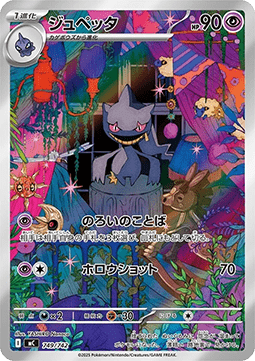 Banette - MEGA Start Deck 100 Battle Collection #749