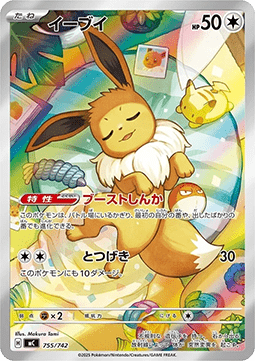 Eevee - MEGA Start Deck 100 Battle Collection #755