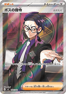 Boss's Orders - Corbeau MEGA Start Deck 100 Battle Collection #760