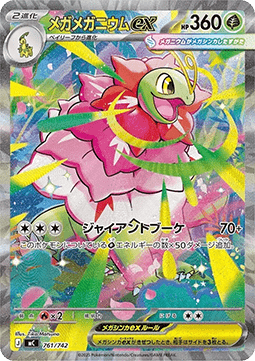 Mega Meganium ex MEGA Start Deck 100 Battle Collection #761