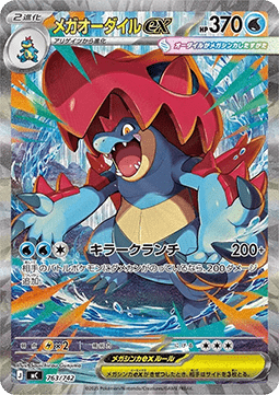 Mega Feraligatr ex MEGA Start Deck 100 Battle Collection #763