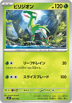 Virizion - MEGA Start Deck 100 Battle Collection Corociao Version #2