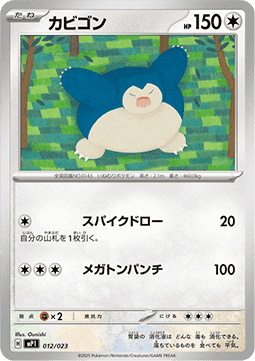 Snorlax - MEGA Start Deck 100 Battle Collection Corociao Version #12