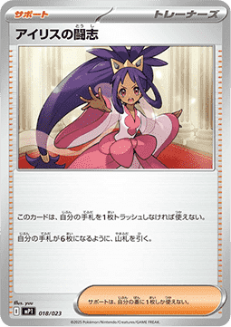 Iris's Fighting Spirit MEGA Start Deck 100 Battle Collection Corociao Version #18
