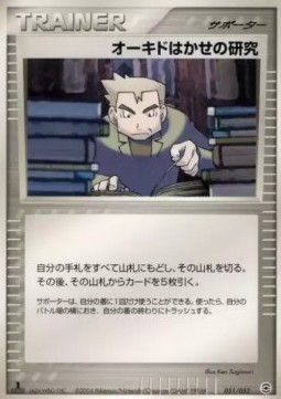 Professor Oak's Research Venusaur, Charizard &amp; Blastoise Random Constructed Starter Decks #051