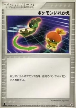 Switch Deoxys Constructed Starter Deck #011