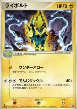 Manectric Rayquaza Constructed Starter Deck #007
