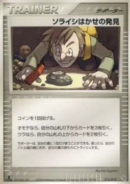 Professor Cozmo's Discovery Rayquaza Constructed Starter Deck #014