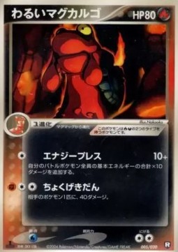 Dark Magcargo Black Deck Kit #5