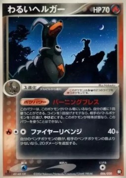 Dark Houndoom Black Deck Kit #6