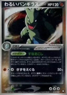 Dark Tyranitar Black Deck Kit #012
