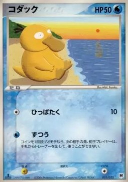 Psyduck - Silver Deck Kit #1