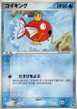 Magikarp - Silver Deck Kit #2