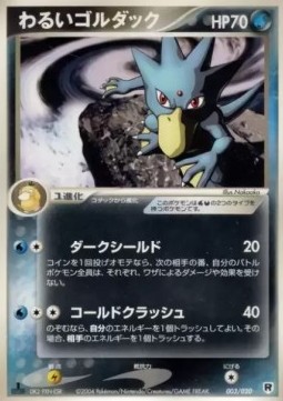 Dark Golduck Silver Deck Kit #3