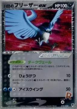 Rocket's Articuno ex Silver Deck Kit #10