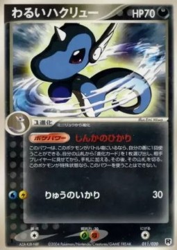 Dark Dragonair Silver Deck Kit #011