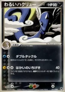 Dark Dragonair Silver Deck Kit #012