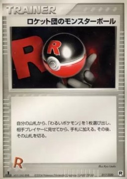 Rocket's Poké Ball Silver Deck Kit #17