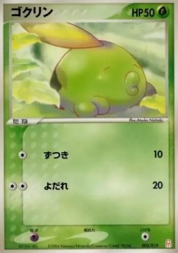 Gulpin Gift Box Emerald #003