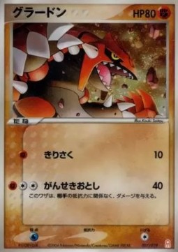 Groudon Gift Box Emerald #007
