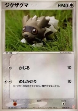 Zigzagoon Gift Box Emerald #008