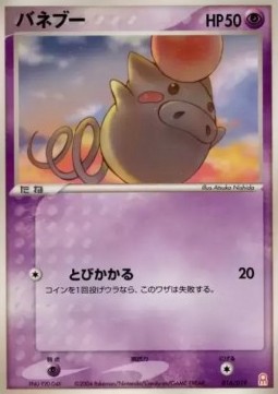 Spoink Gift Box Emerald #016