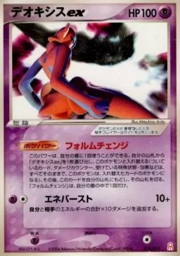 Deoxys ex Gift Box Emerald #018