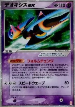 Deoxys ex Gift Box Emerald #019