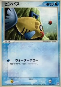 Feebas Gift Box Emerald #001