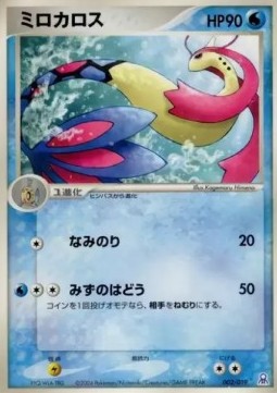 Milotic Gift Box Emerald #002