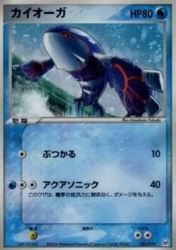Kyogre Gift Box Emerald #003