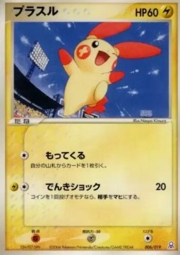 Plusle Gift Box Emerald #006