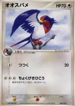 Swellow Gift Box Emerald #009