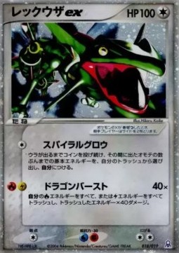 Rayquaza ex Gift Box Emerald #018