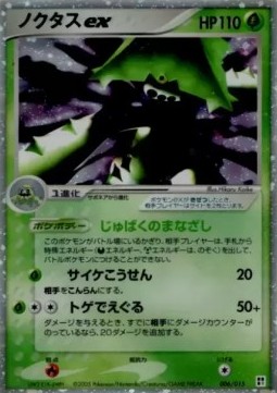 Cacturne ex Quick Construction Packs #006