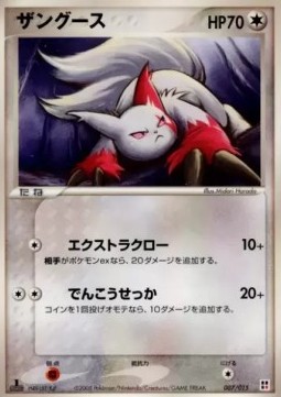 Zangoose Quick Construction Packs #007