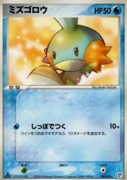 Mudkip Quick Construction Packs #001