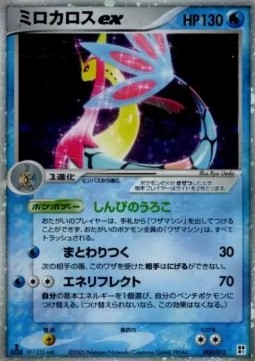 Milotic ex Quick Construction Packs #004