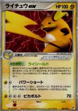 Raichu ex Quick Construction Packs #002