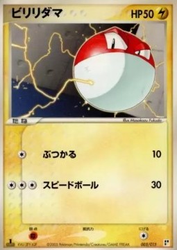 Voltorb Quick Construction Packs #003