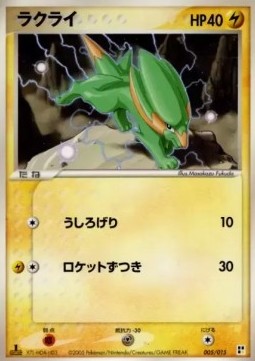 Electrike Quick Construction Packs #005