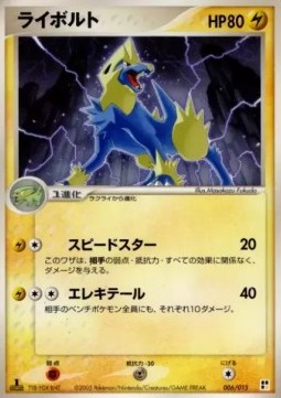 Manectric Quick Construction Packs #006