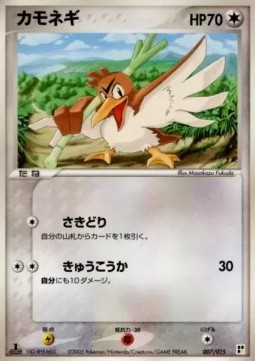 Farfetch'd Quick Construction Packs #007