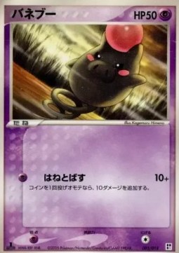 Spoink Quick Construction Packs #003