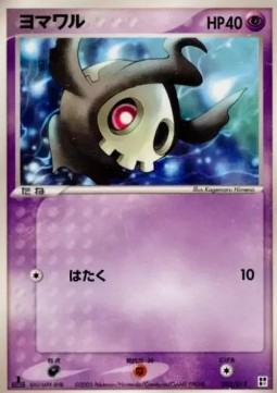 Duskull Quick Construction Packs #005