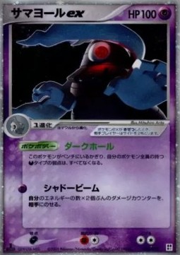 Dusclops ex Quick Construction Packs #006