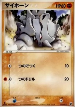 Rhyhorn Quick Construction Packs #001