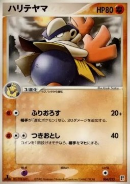 Hariyama Quick Construction Packs #004