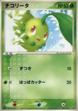 Chikorita Meganium Constructed Starter Deck #001