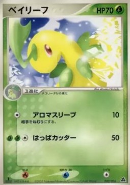 Bayleef Meganium Constructed Starter Deck #002